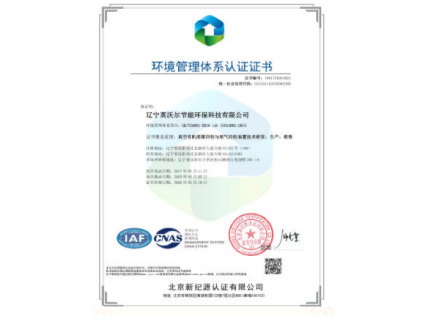 环境管理体系认证证书
