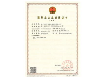 建筑业企业资质证书
