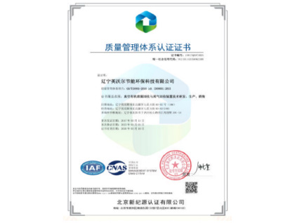 质量管理体系认证证书